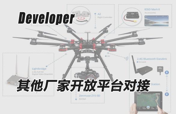 其他厂家开放平台对接