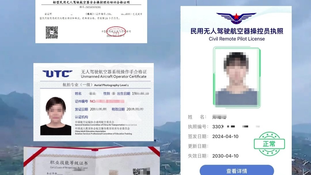 无人机的这四种证怎么选？