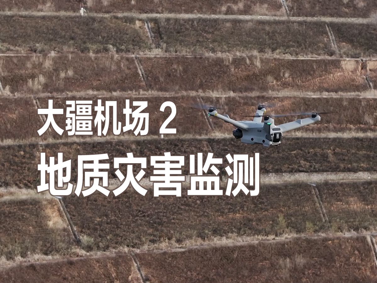黄土高原上飞翔的无人机，守护生命财产安全！