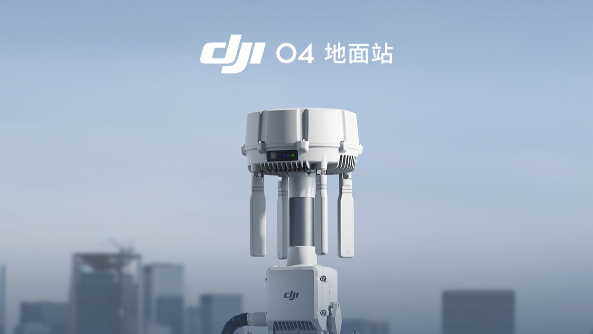 大疆发布 DJI O4 地面站，广覆盖高可靠图传系统